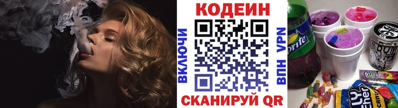 Codein напиток Lean (лин)  Яхрома 